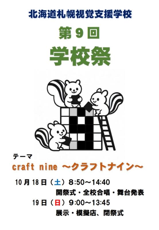 学校祭ポスター