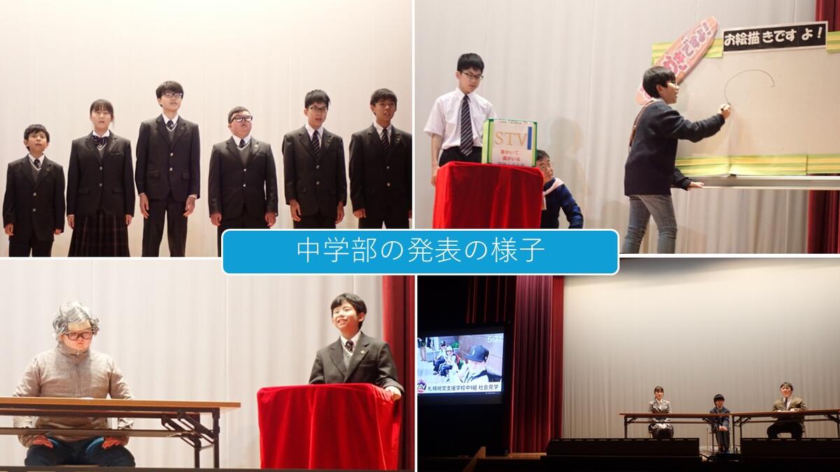 中学部の舞台発表の様子
