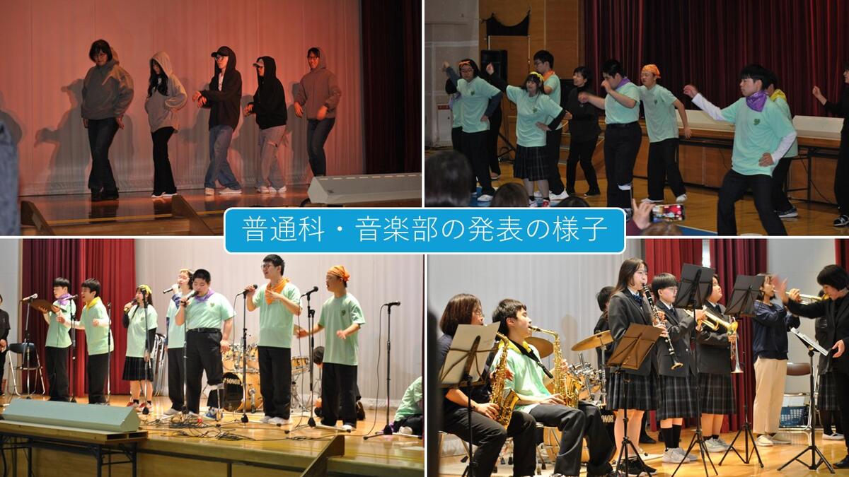 普通科・音楽部の舞台発表の様子