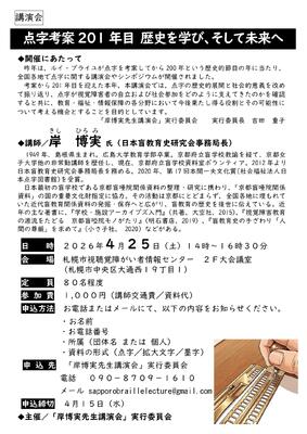 岸先生講演会チラシ