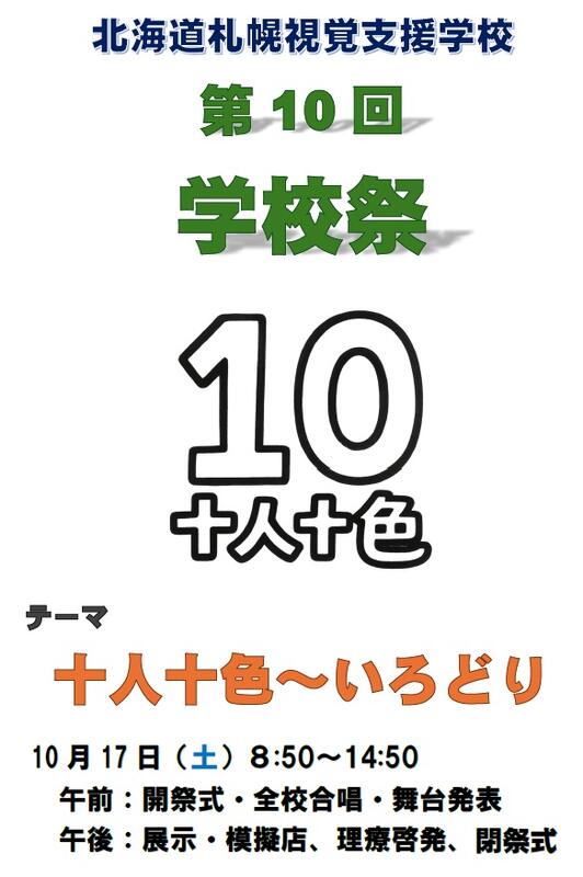 学校祭ポスター