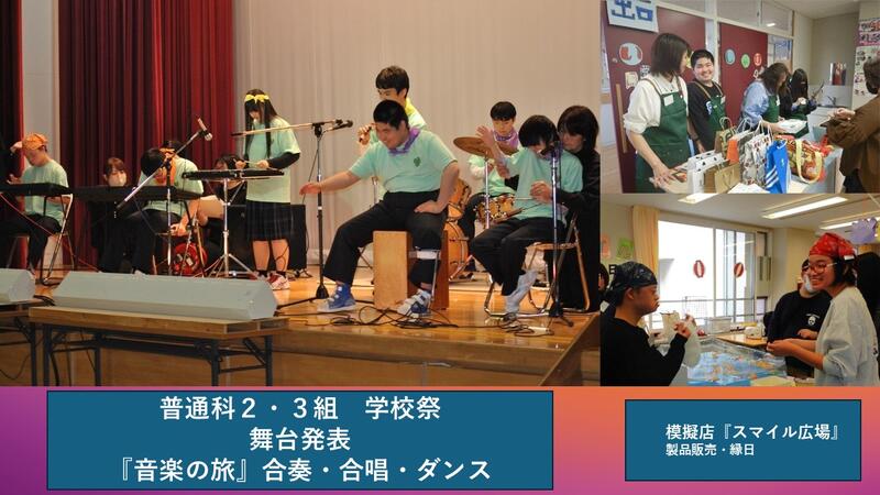 普通科２・３組の様子